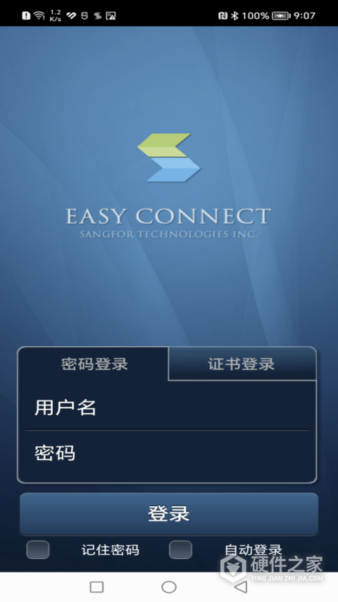EasyConnect手机版