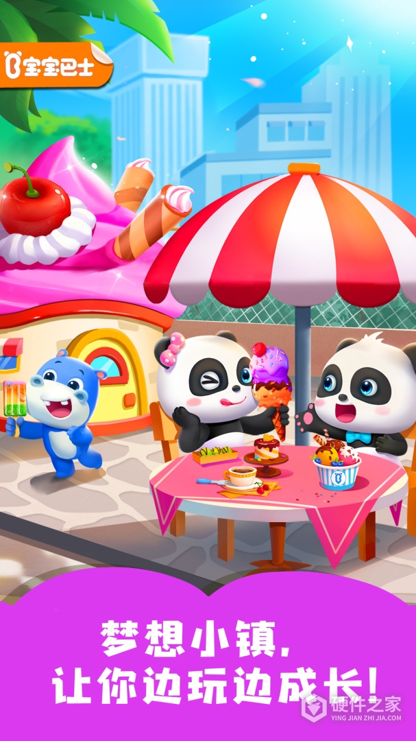 宝宝梦想小镇