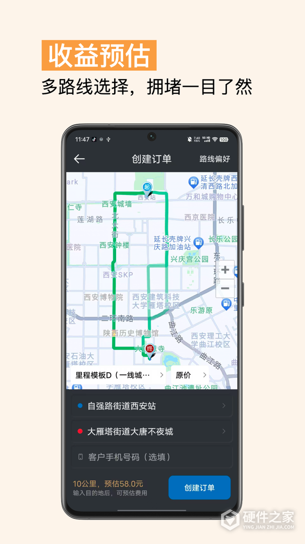 代驾计价助手