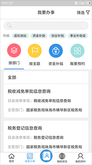 琴易办客户端