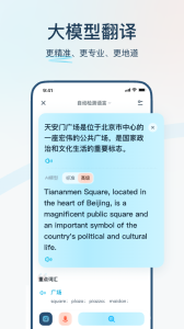 有道翻译官