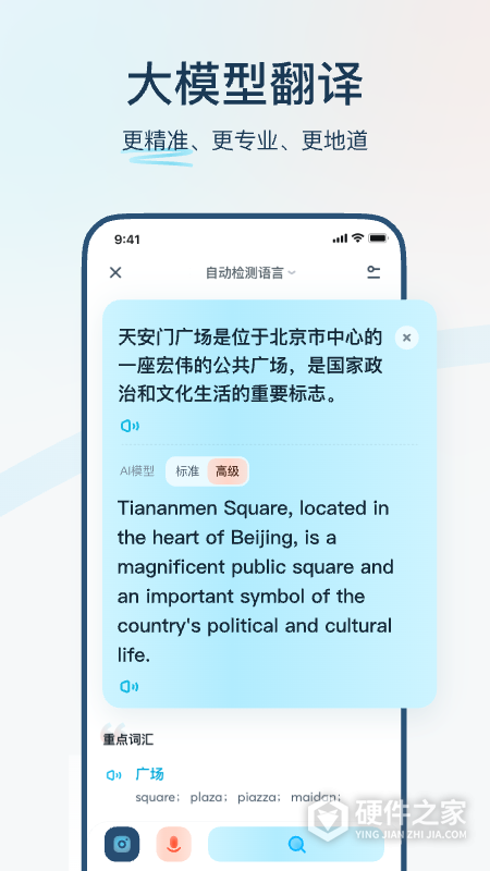 有道翻译官app