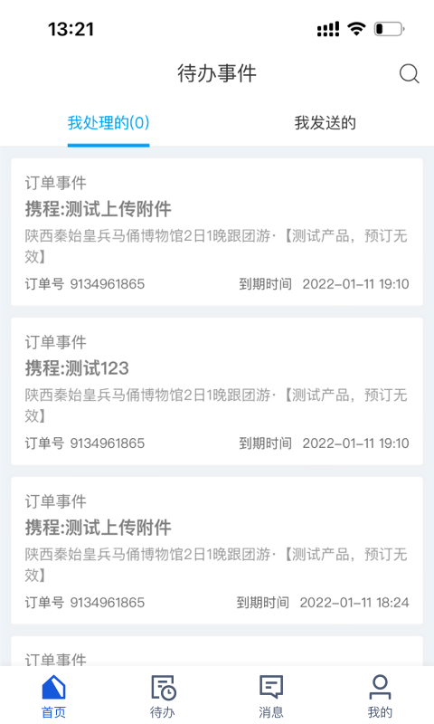 旅游商家app官方版