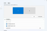 Win11怎么设置双屏显示器