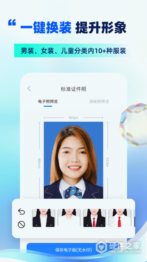 精英证件照
