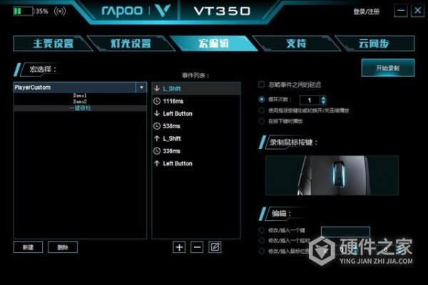 雷柏vt350宏设置