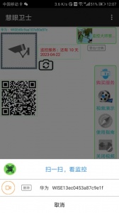 慧眼卫士