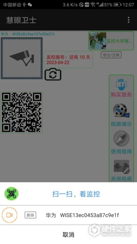 慧眼卫士app