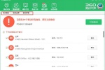 360驱动大师免安装版
