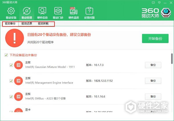360驱动大师免安装版