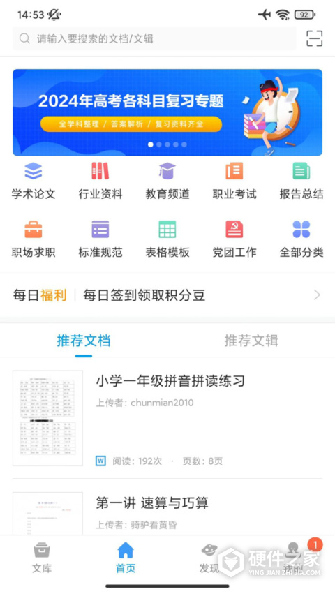 道客阅读app