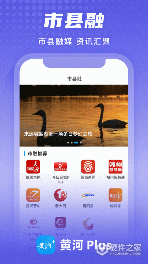 黄河Plus客户端