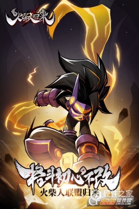 火柴人归来单机版