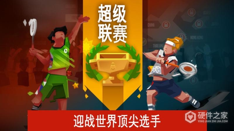 羽毛球高高手