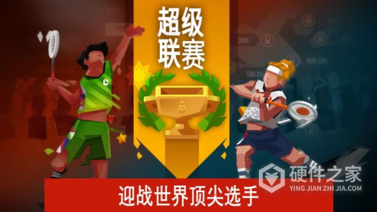 羽毛球高高手
