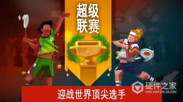 羽毛球高高手