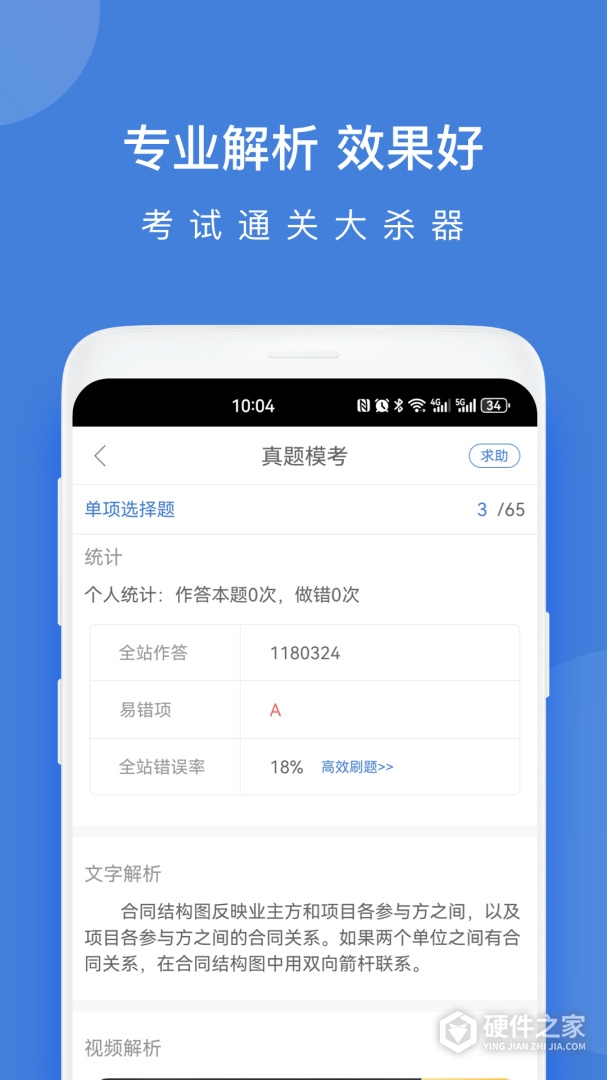 一建万题库