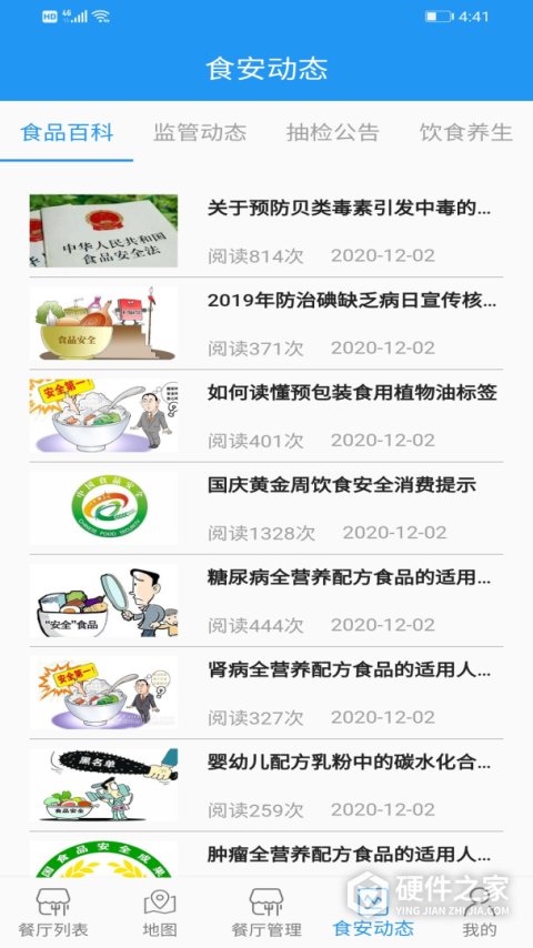 重庆市阳光食品官方版
