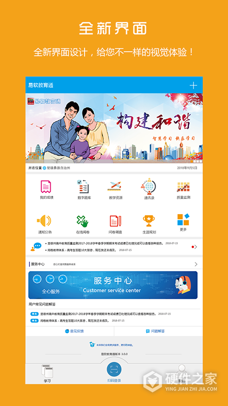 易软教育通最新版