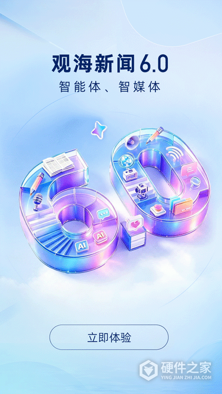 观海新闻app