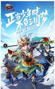 少年三国志2体验版