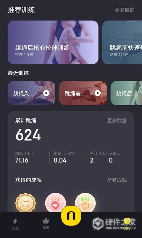loop跳绳app