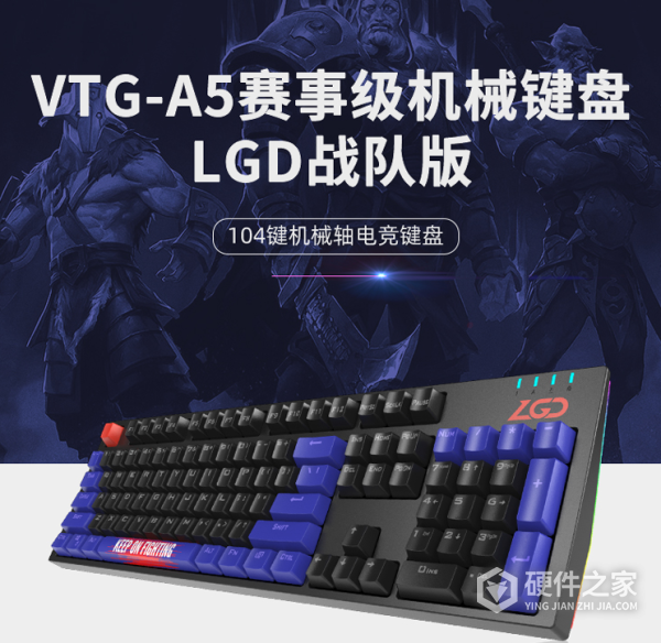 攀升 VTG-A5 LGD战队定制版键盘说明书