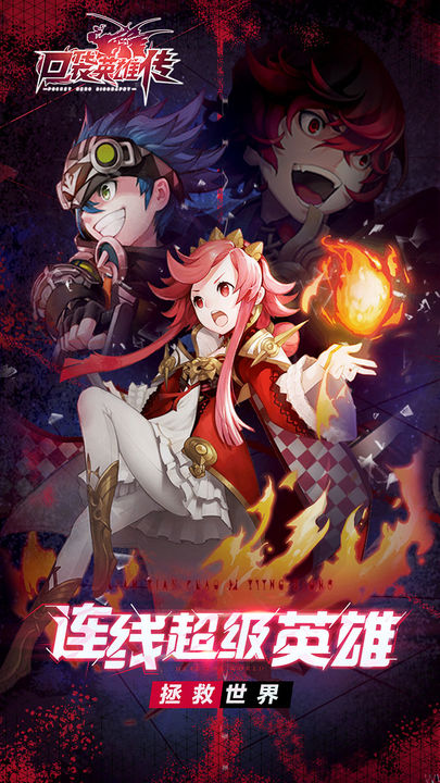 口袋英雄传九游版