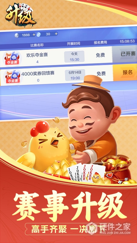 升级