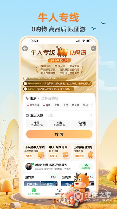 途牛旅游关怀版