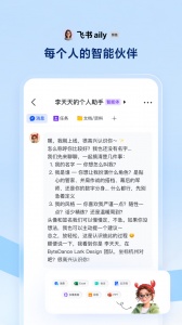 飞书2024版