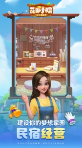 花田小院抖音版