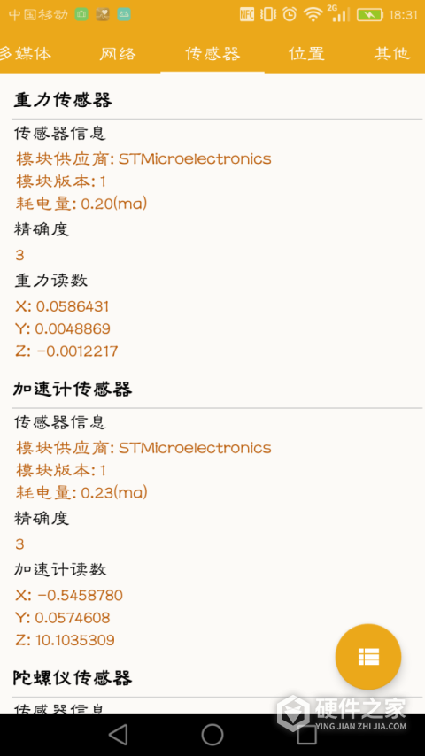 手机信息