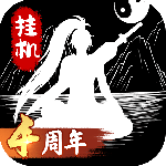 无尽洪荒测试服