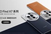 OPPO Find X7 Ultra配置参数