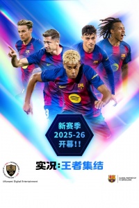 实况王者集结