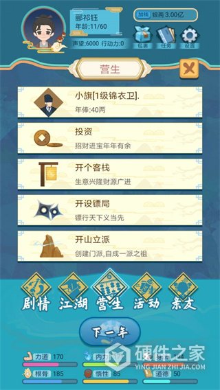武侠人生模拟器