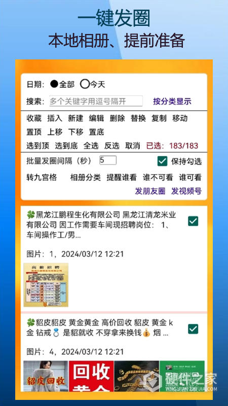 微商朋友圈一键转发软件