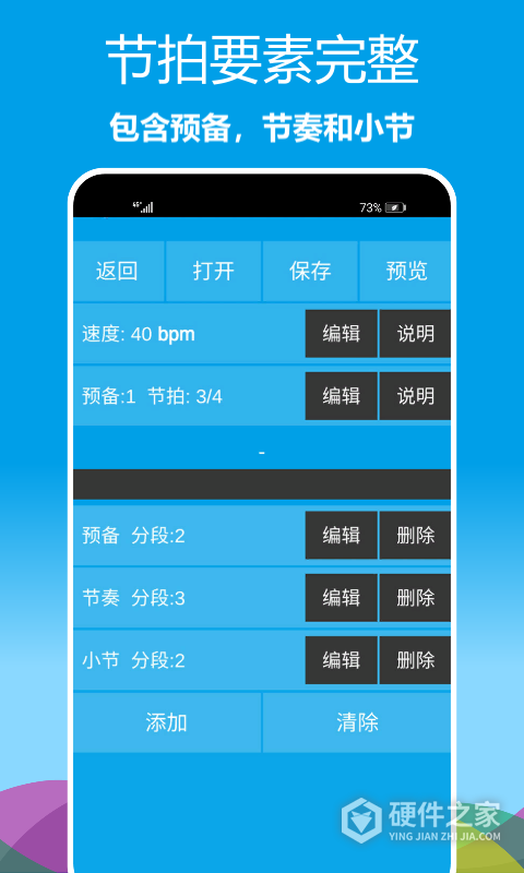 乐器节拍器app