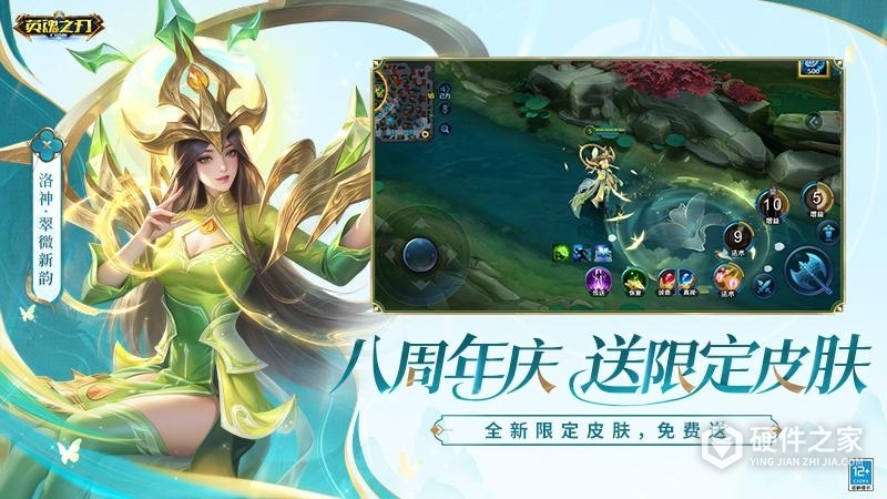 英魂之刃华为版