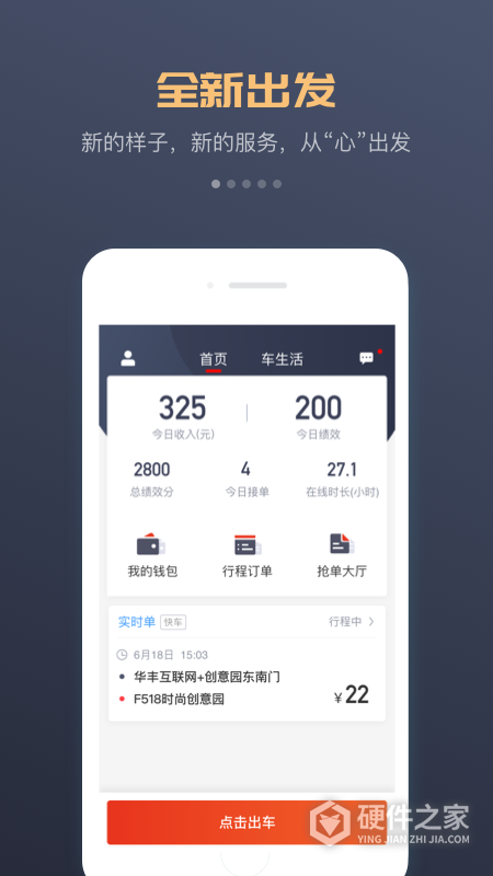 万顺车主app