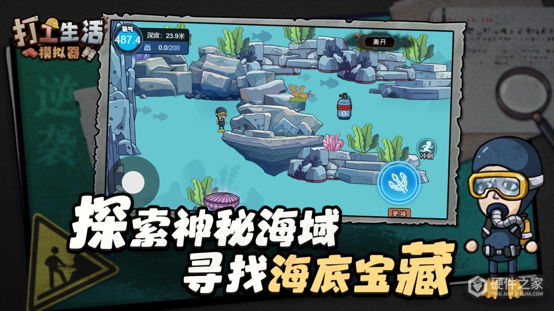 打工生活模拟器