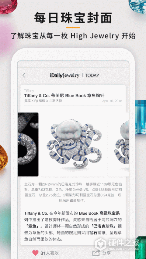 每日珠宝杂志app最新版