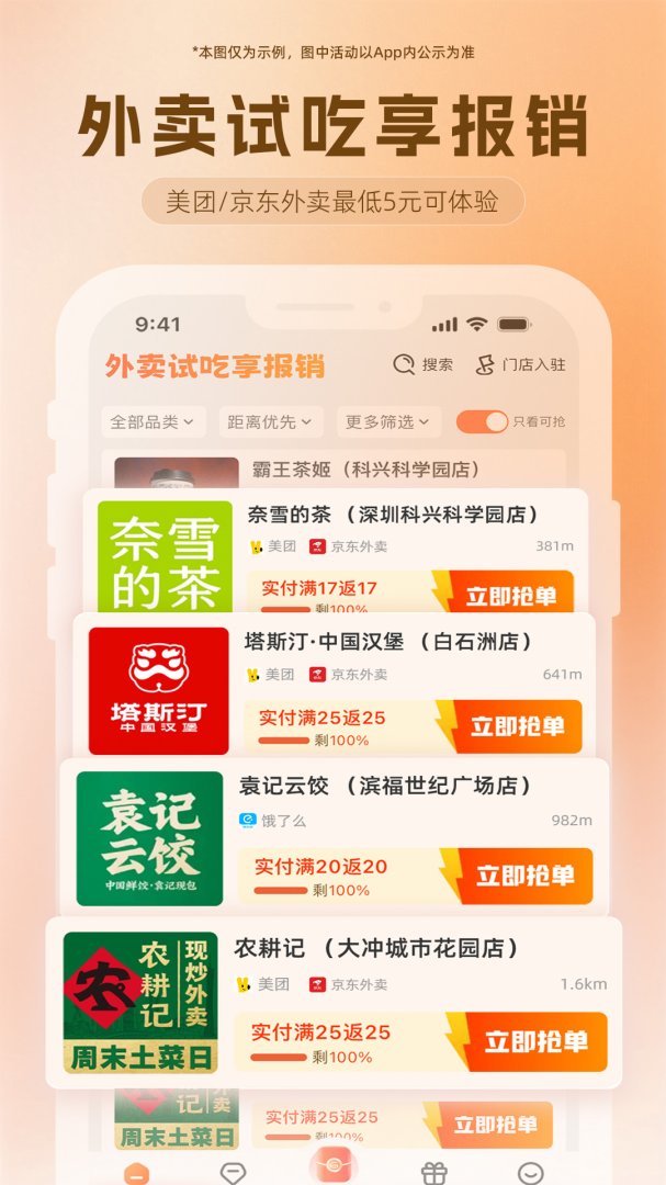 歪麦霸王餐app
