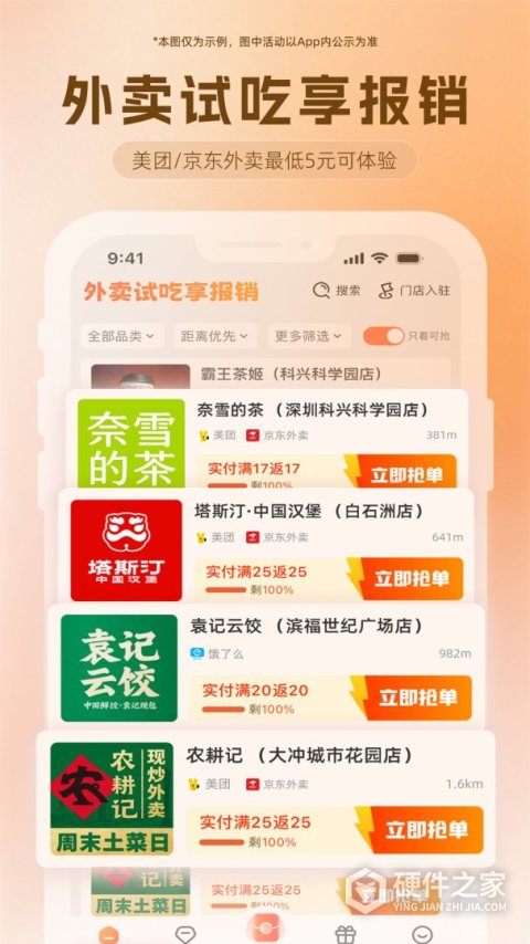 歪麦霸王餐app