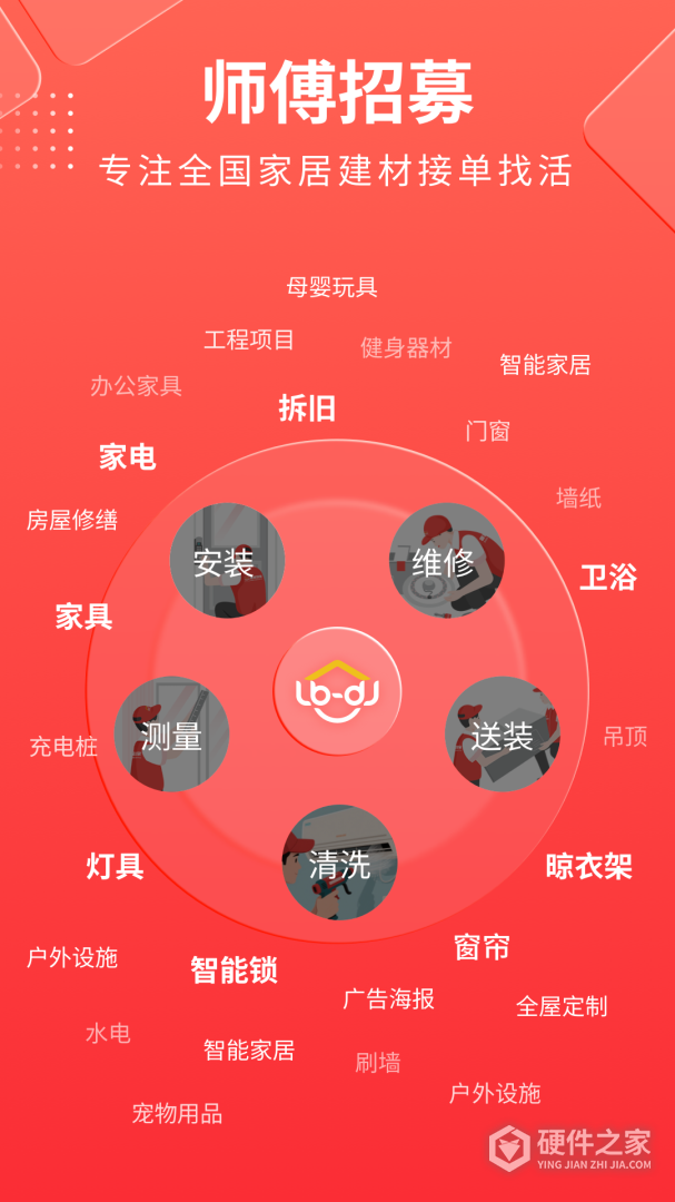 鲁班到家师傅版