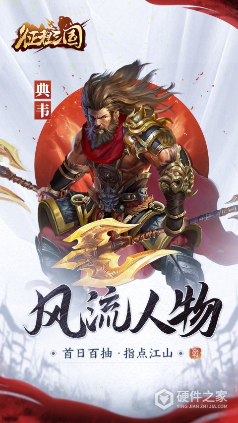 征程三国手游最新版