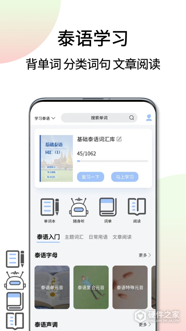 泰语翻译通