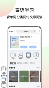 泰语翻译通