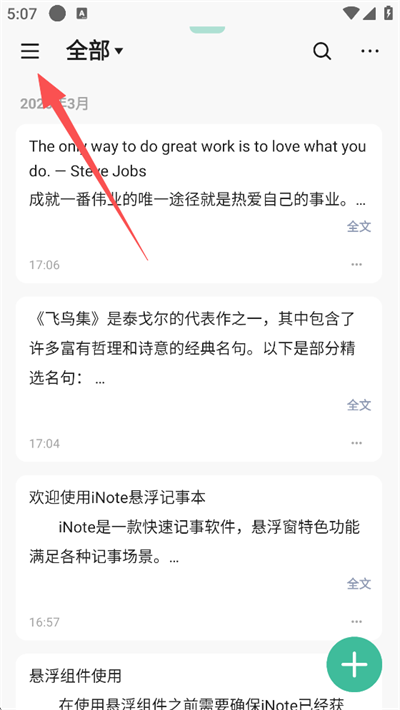 iNote悬浮记事本APP